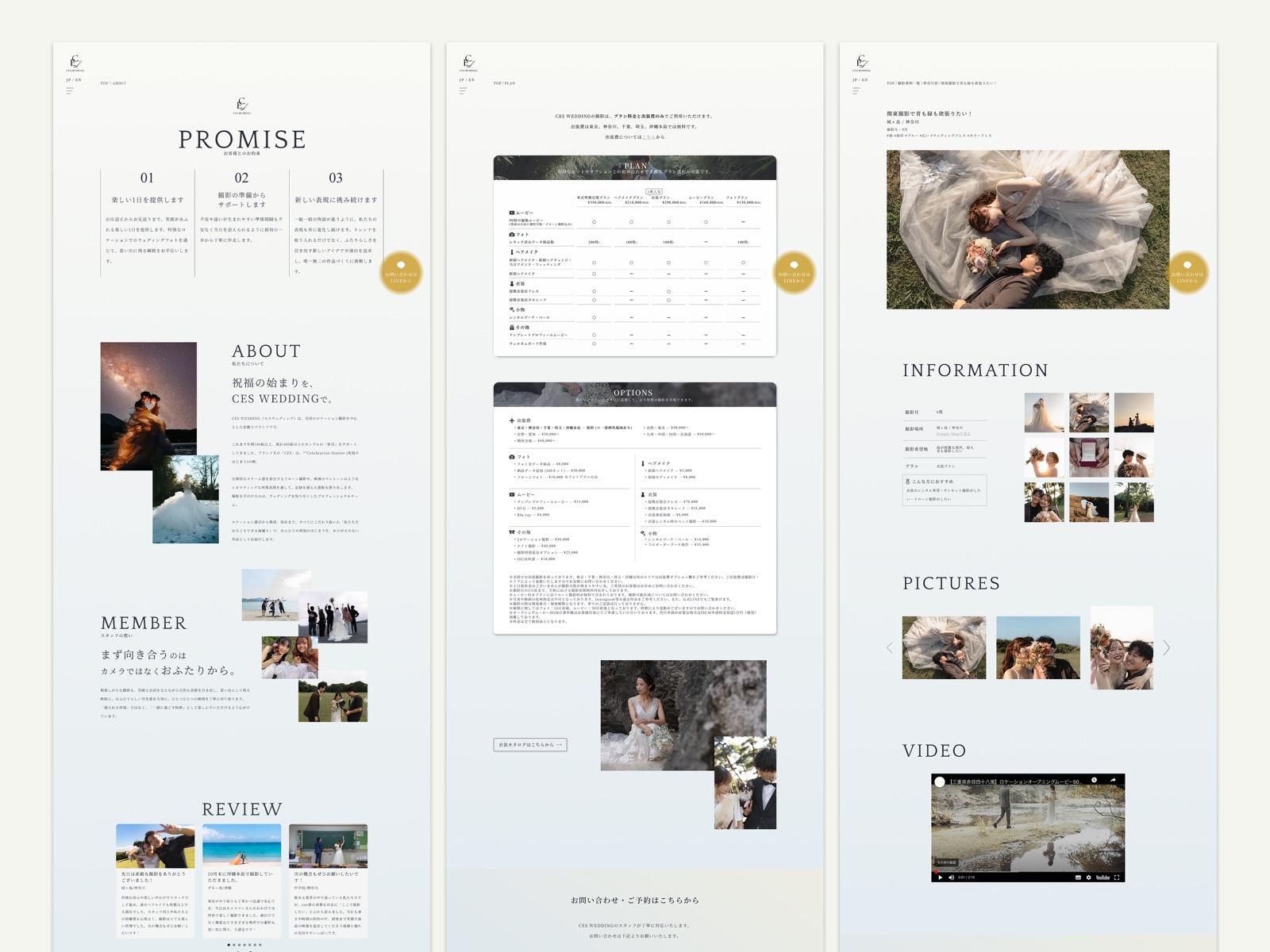 Ces Wedding サイト 下層ページ