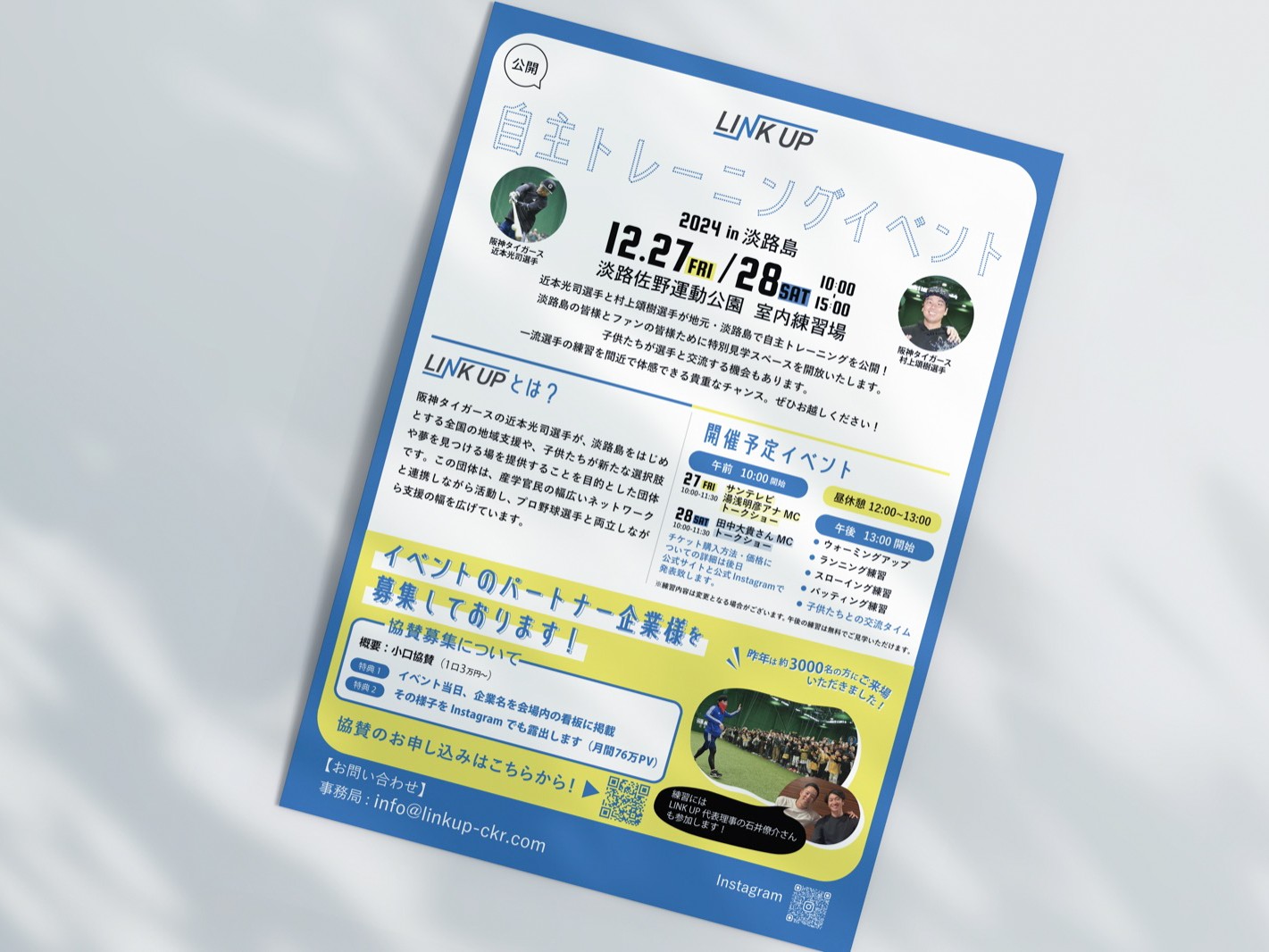 LINK UP 自主トレイベントのチラシデザイン