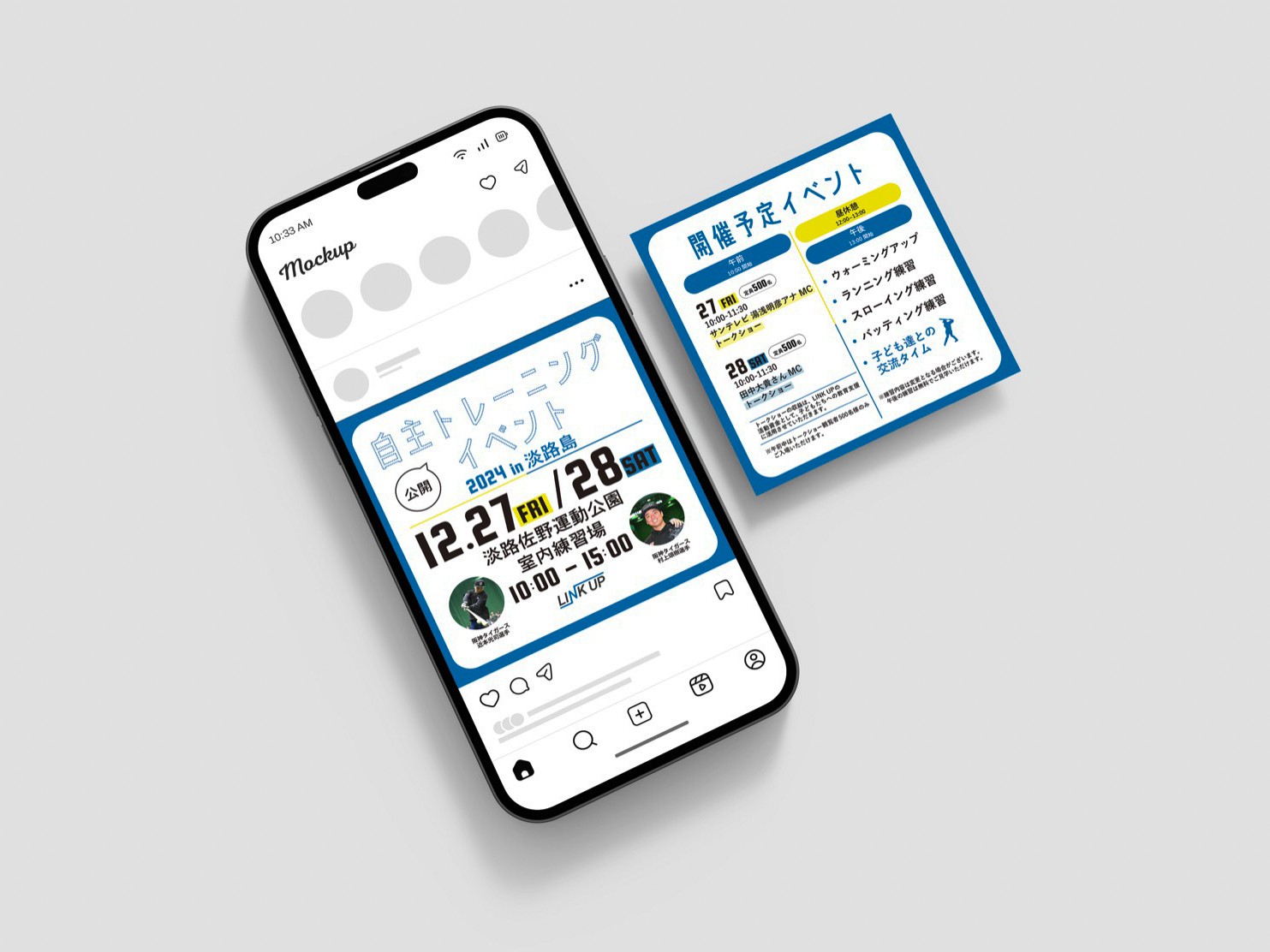 LINK UP 2024年自主トレイベント SNS広告