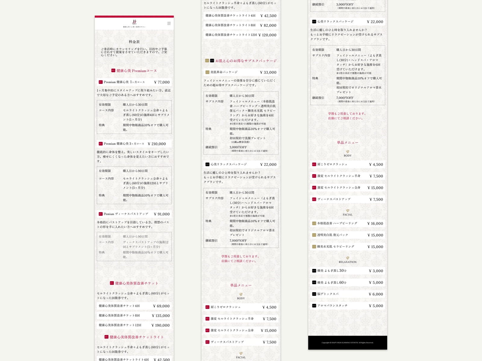 SHAPY サイト 料金ページ（スマホ表示）
