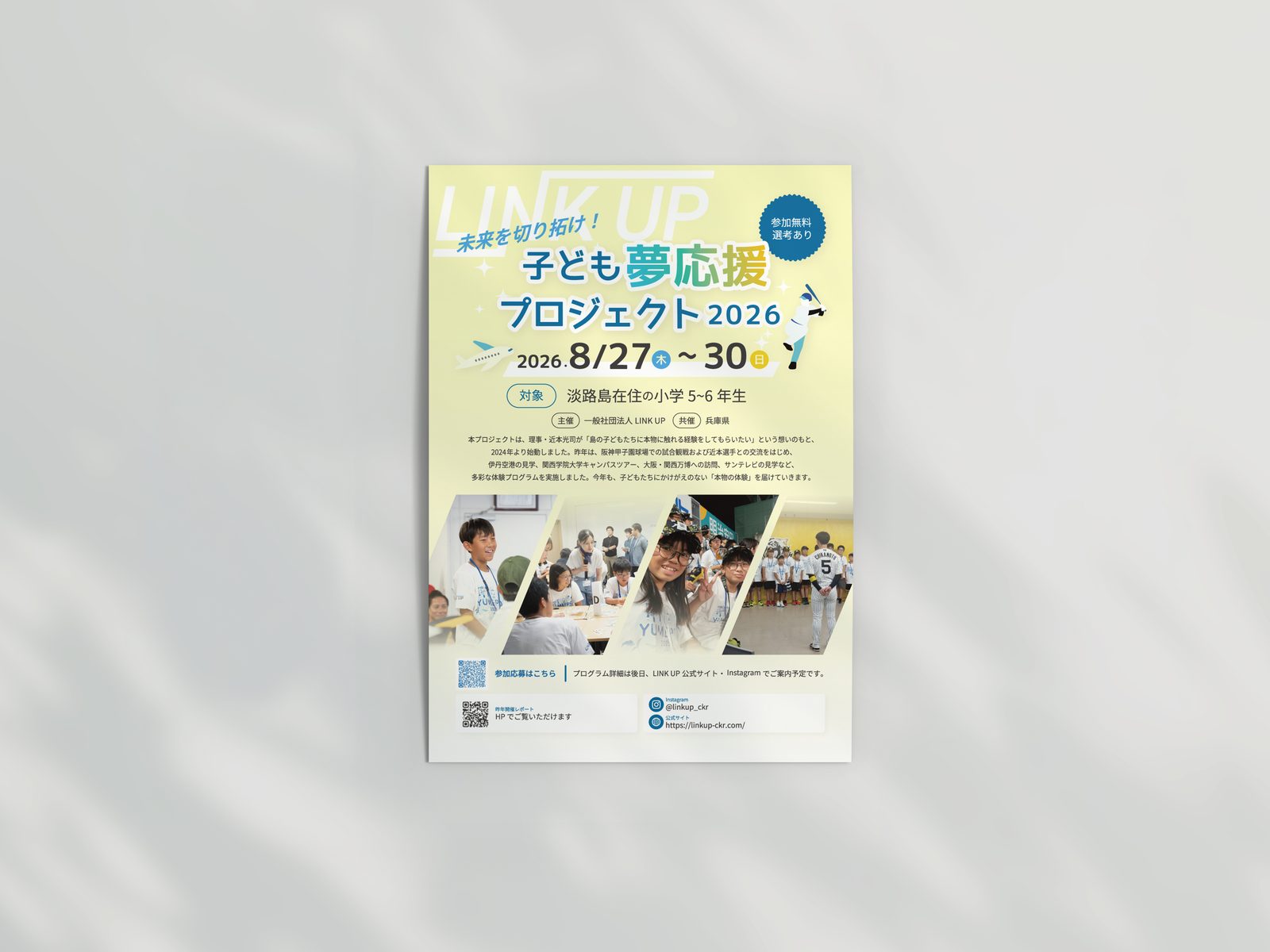 YUME PRO 2026 参加者募集チラシ