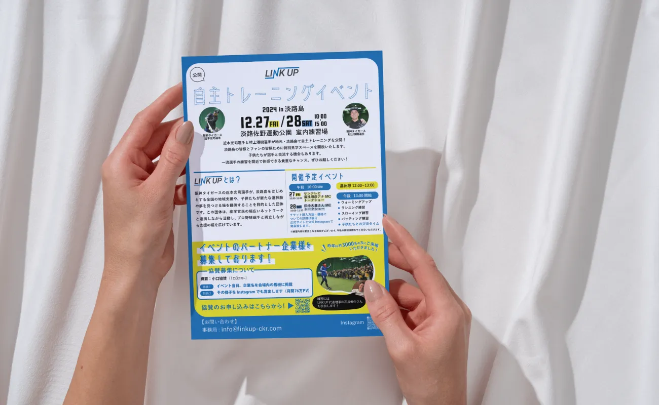 LINK UPイベント広告