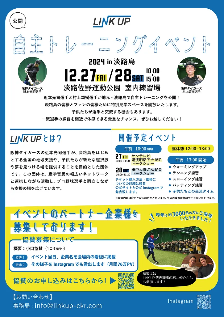 LINK UP イベントチラシ