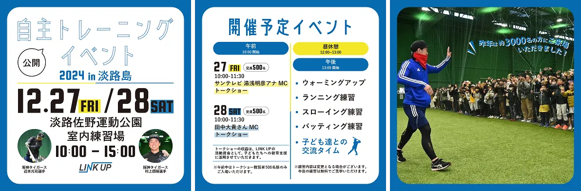 LINK UP SNS用ビジュアル